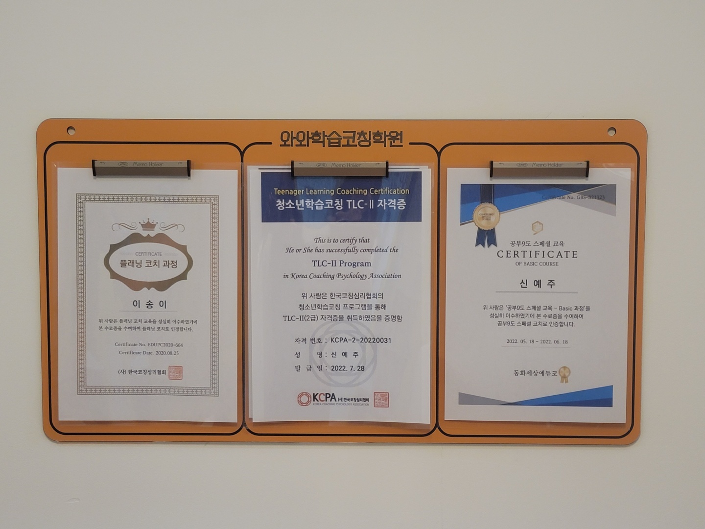 갈산점 코치의 청소년학습코칭 TLC 자격증과 플래닝 코치 과정 수료증이 걸린 벽