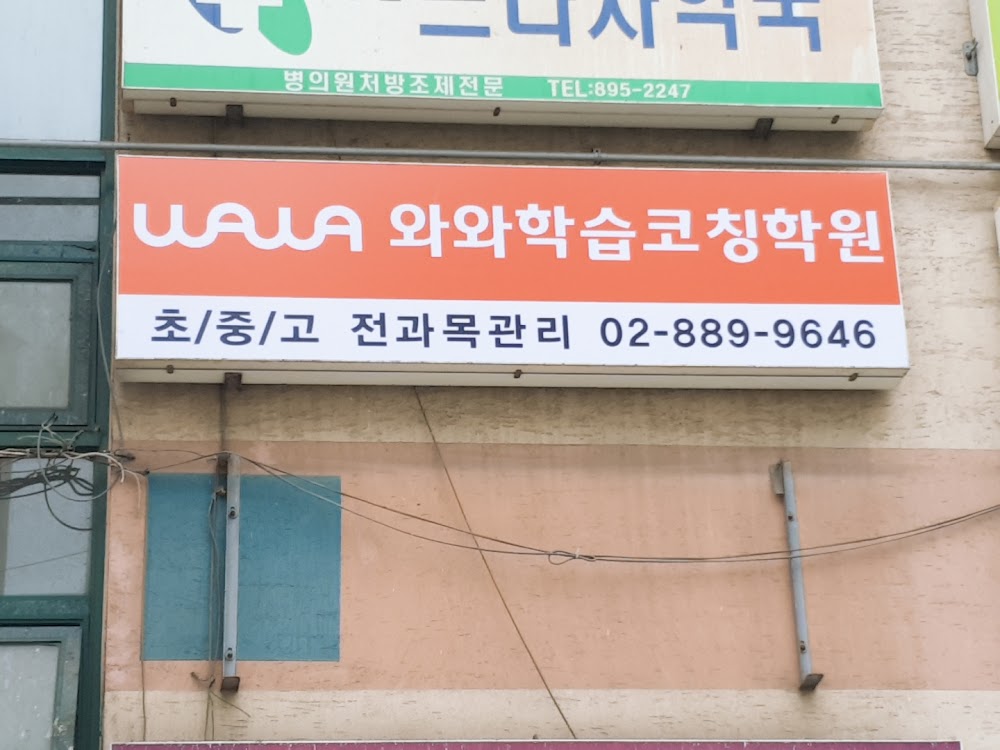 시흥동 와와학습코칭 금천점 영어·수학 수업 현장