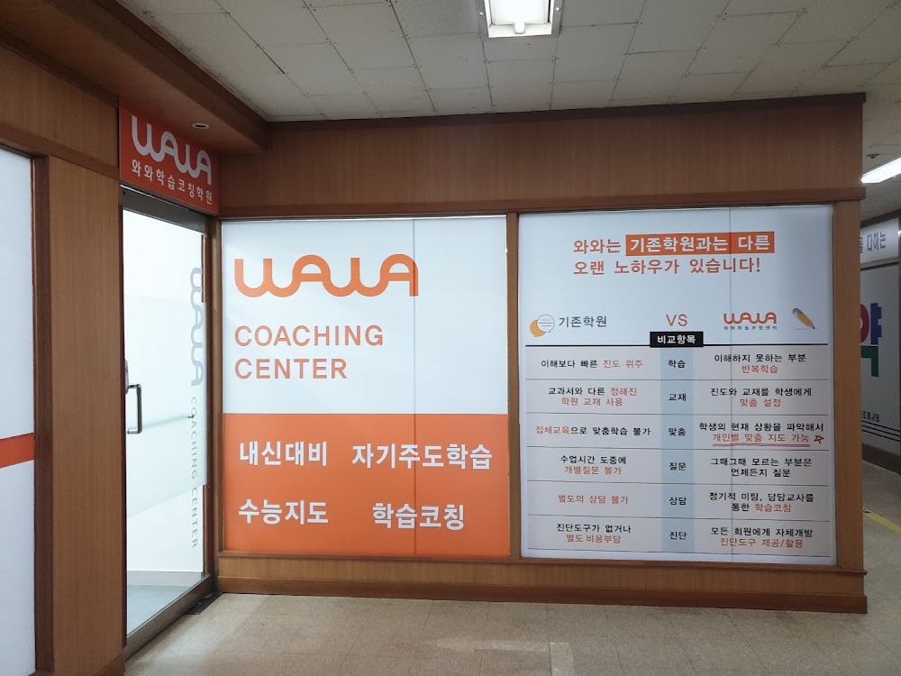 시흥동 와와학습코칭 금천점 영어·수학 수업 현장