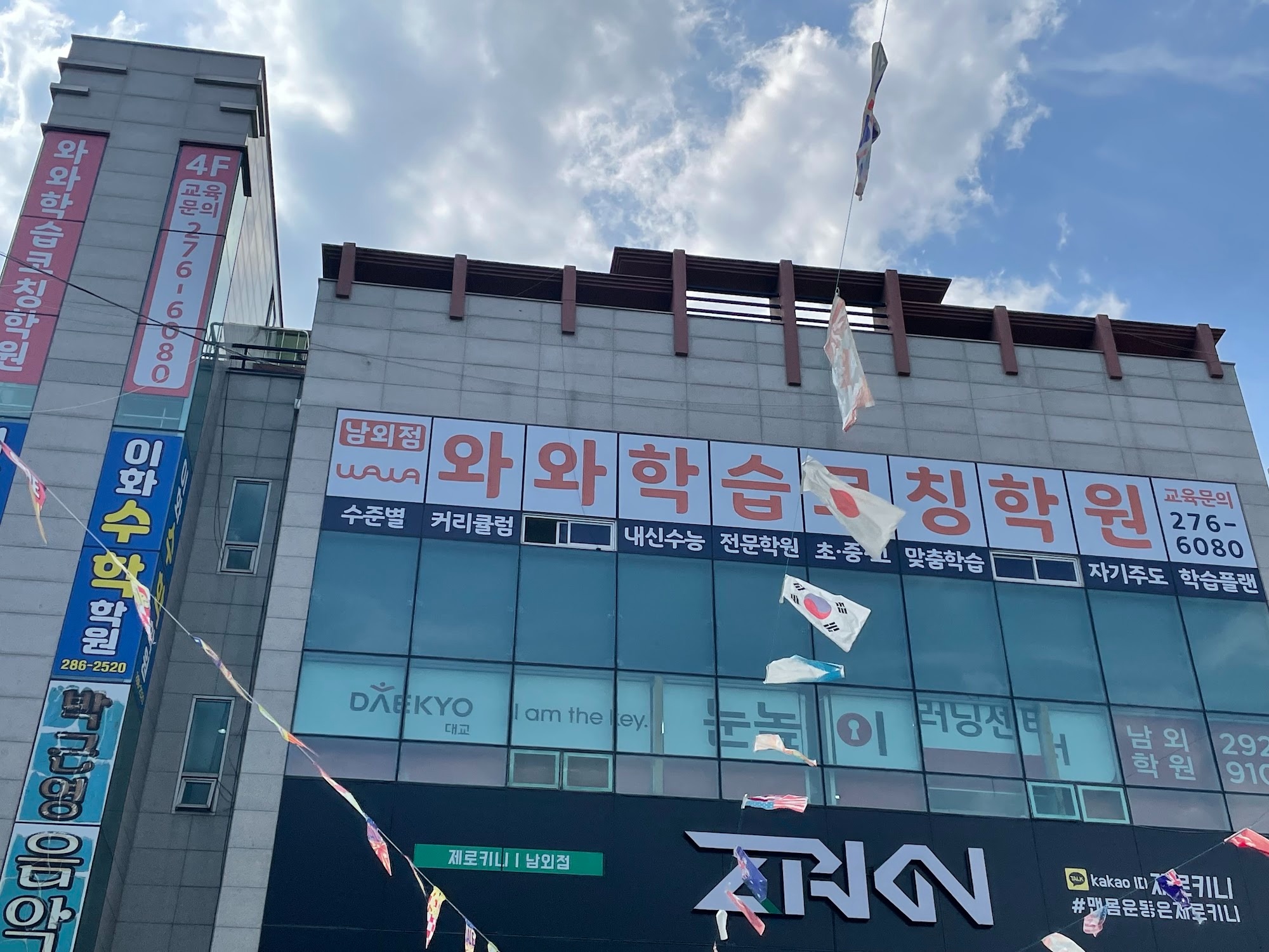 울산 남외동 와와학습코칭 남외점 건물 외관 — 남외3길 남외프라자 4층 간판