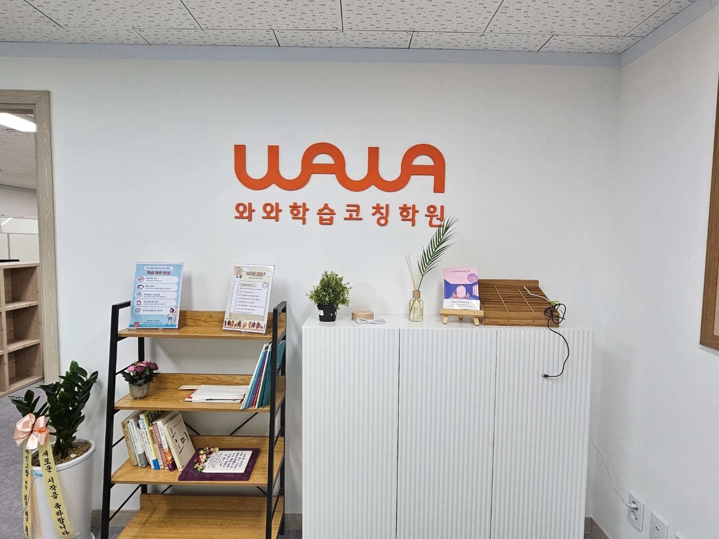 남양주 다산동 와와학습코칭 다산도농점 데스크·브랜드월 — 초·중·고 자기주도학습