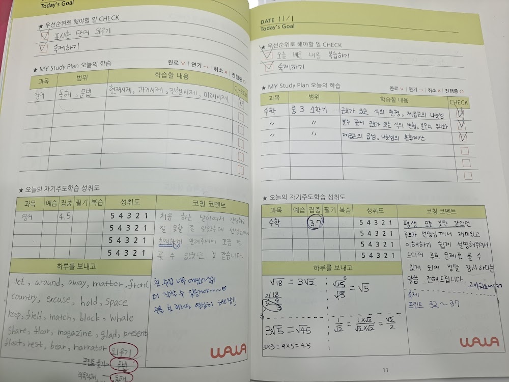 산본 와와학습코칭 산본점 자기주도학습 코칭 현장