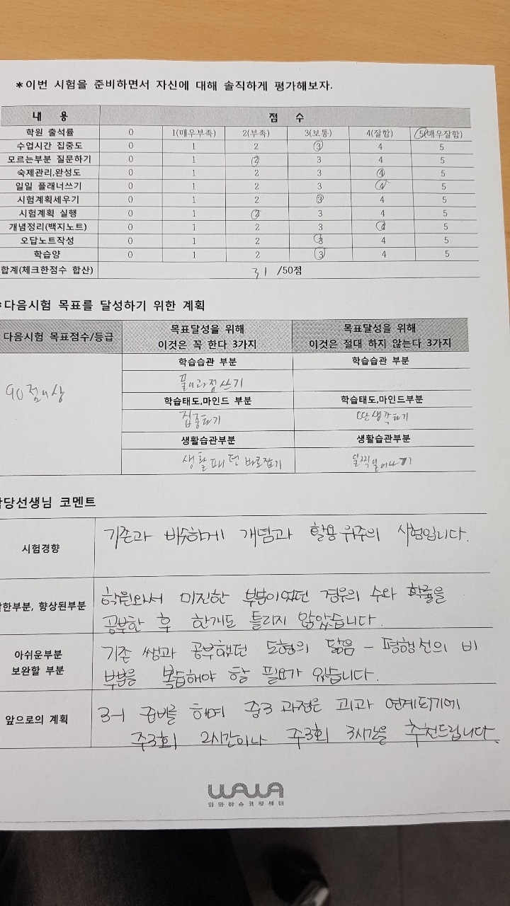 용인 기흥 와와학습코칭 동백점 수학·과학 수업 현장