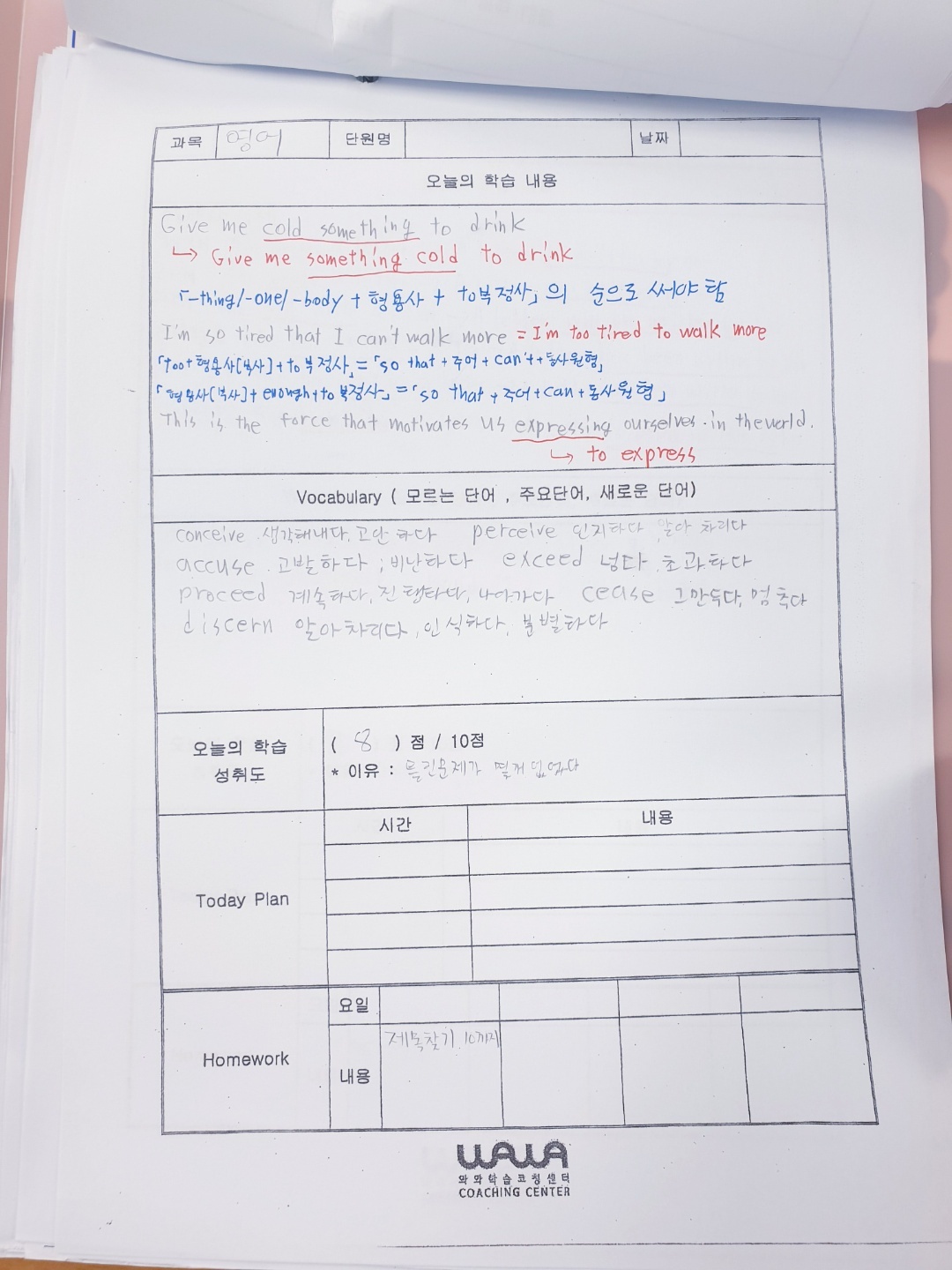 동탄호수점 영어 학습노트 — 어법 정리와 오늘의 학습 내용, 단어 정리