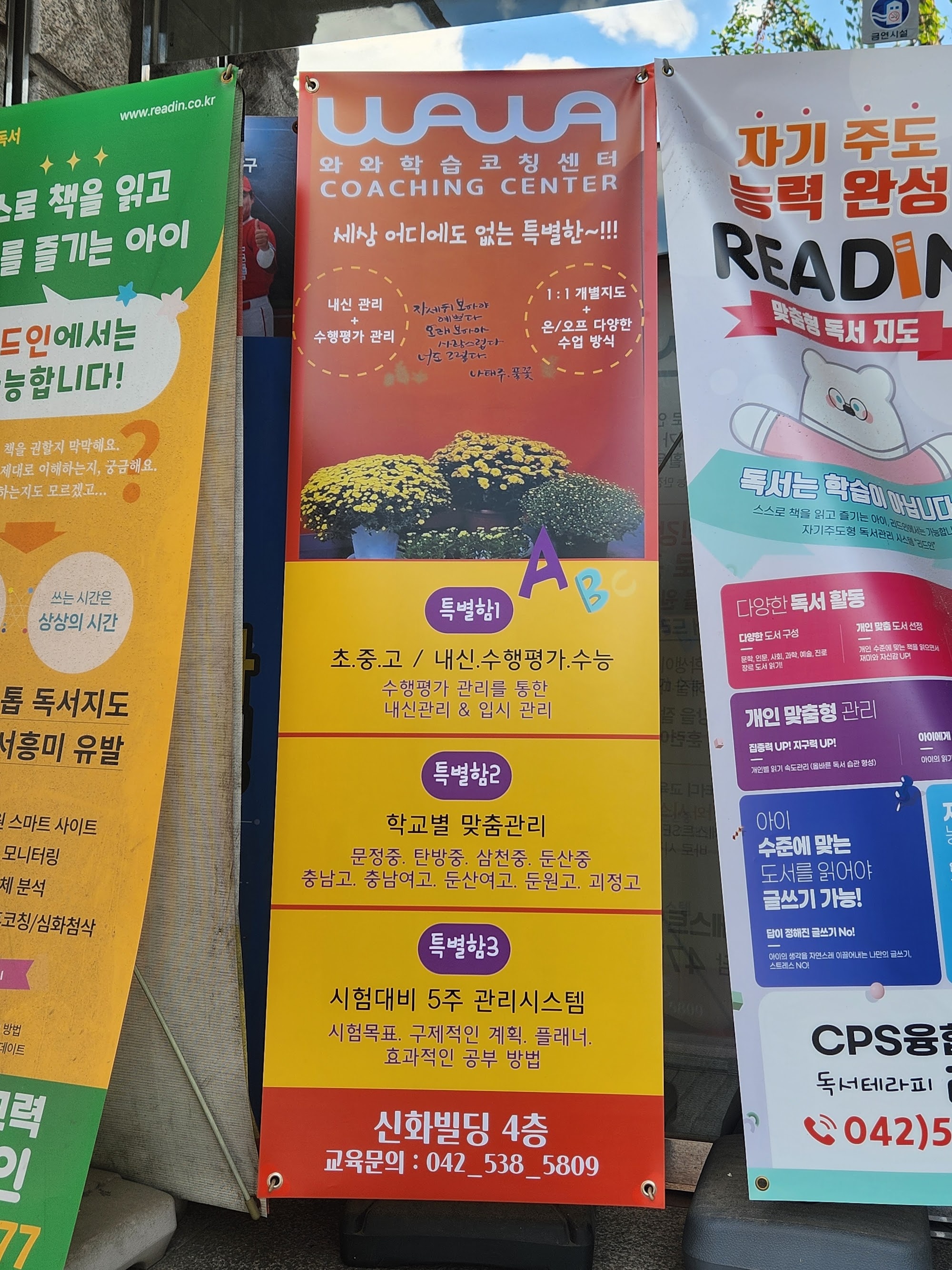 대전 둔산동 와와학습코칭 둔산점 학습 시스템 안내 — 학교별 맞춤 관리와 시험대비 5주 관리시스템