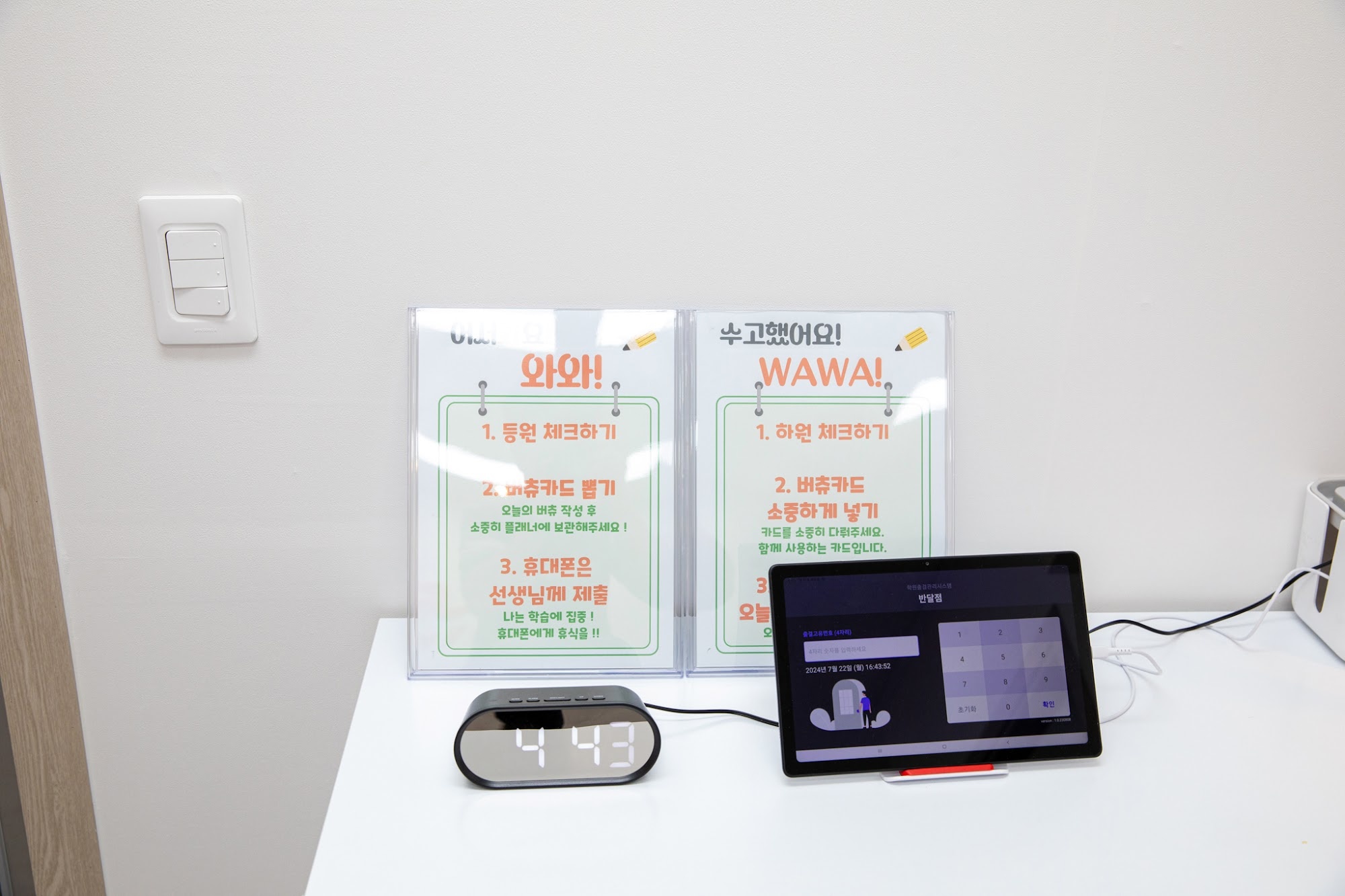 부천 상동 와와학습코칭 반달점 등·하원 체크와 버츄카드 시스템