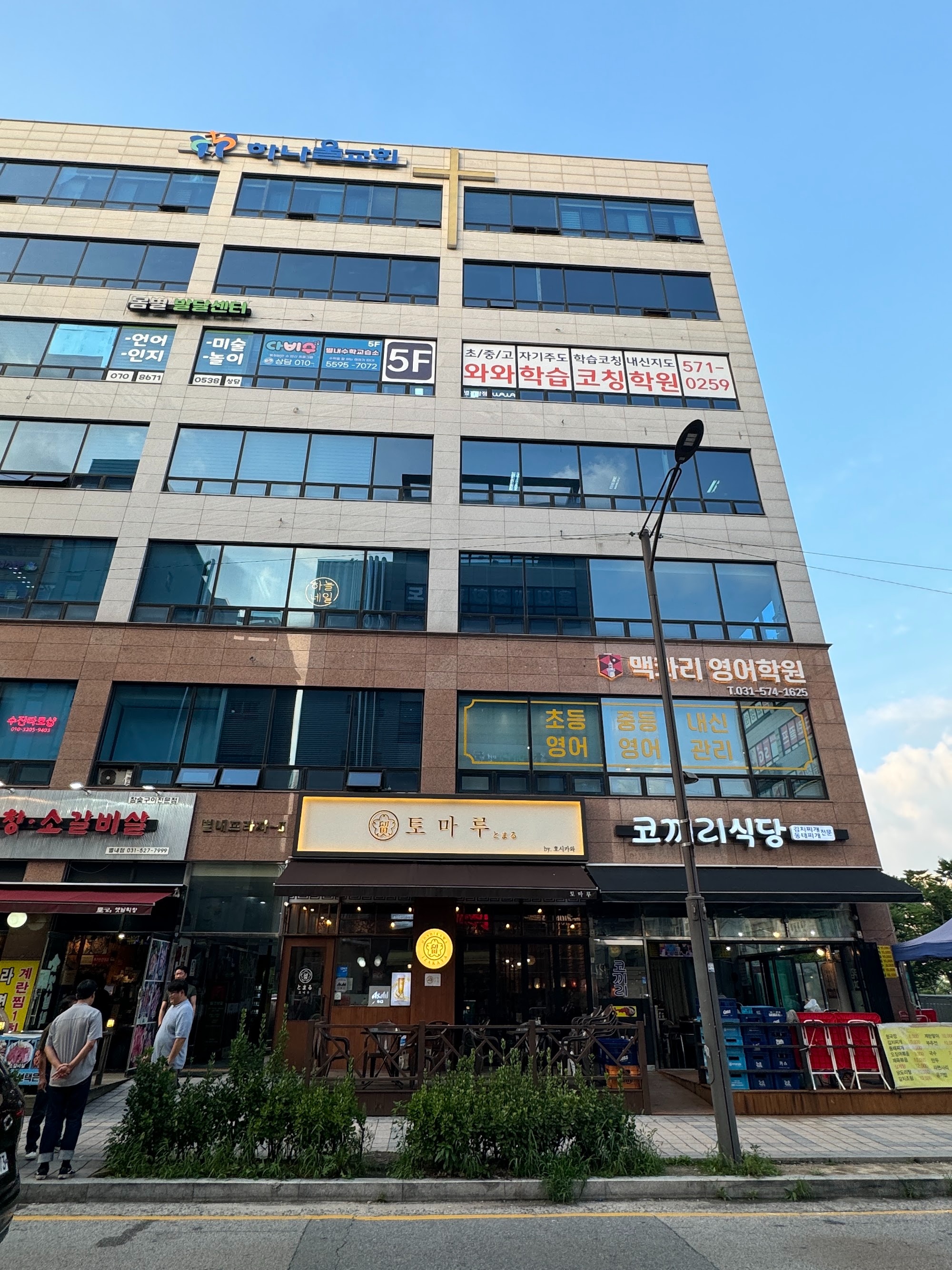 경기 남양주 별내동 와와학습코칭 별가람점 — 와와학습코칭학원 간판이 걸린 건물 외관