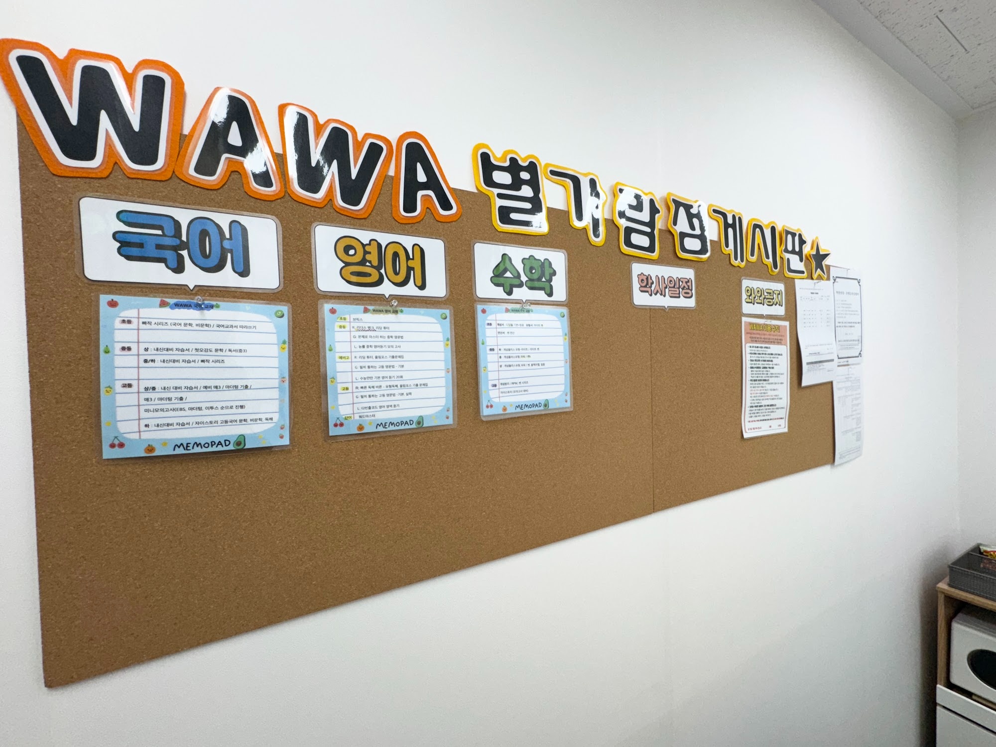 별가람점 학습판 — 국어·영어·수학 과목별로 나뉜 학습 관리 게시판