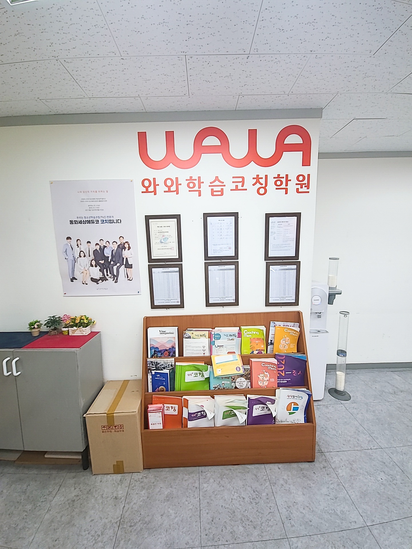 경남 창원 상남동 와와학습코칭 상남점 — 브랜드월과 코칭 자료 안내대