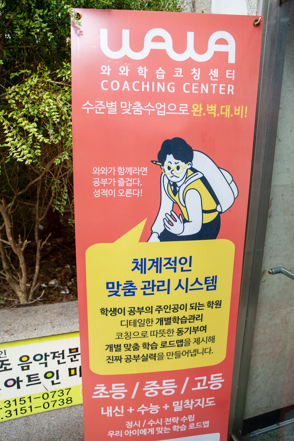 상암동 와와학습코칭 상암점 영어·수학 수업 현장