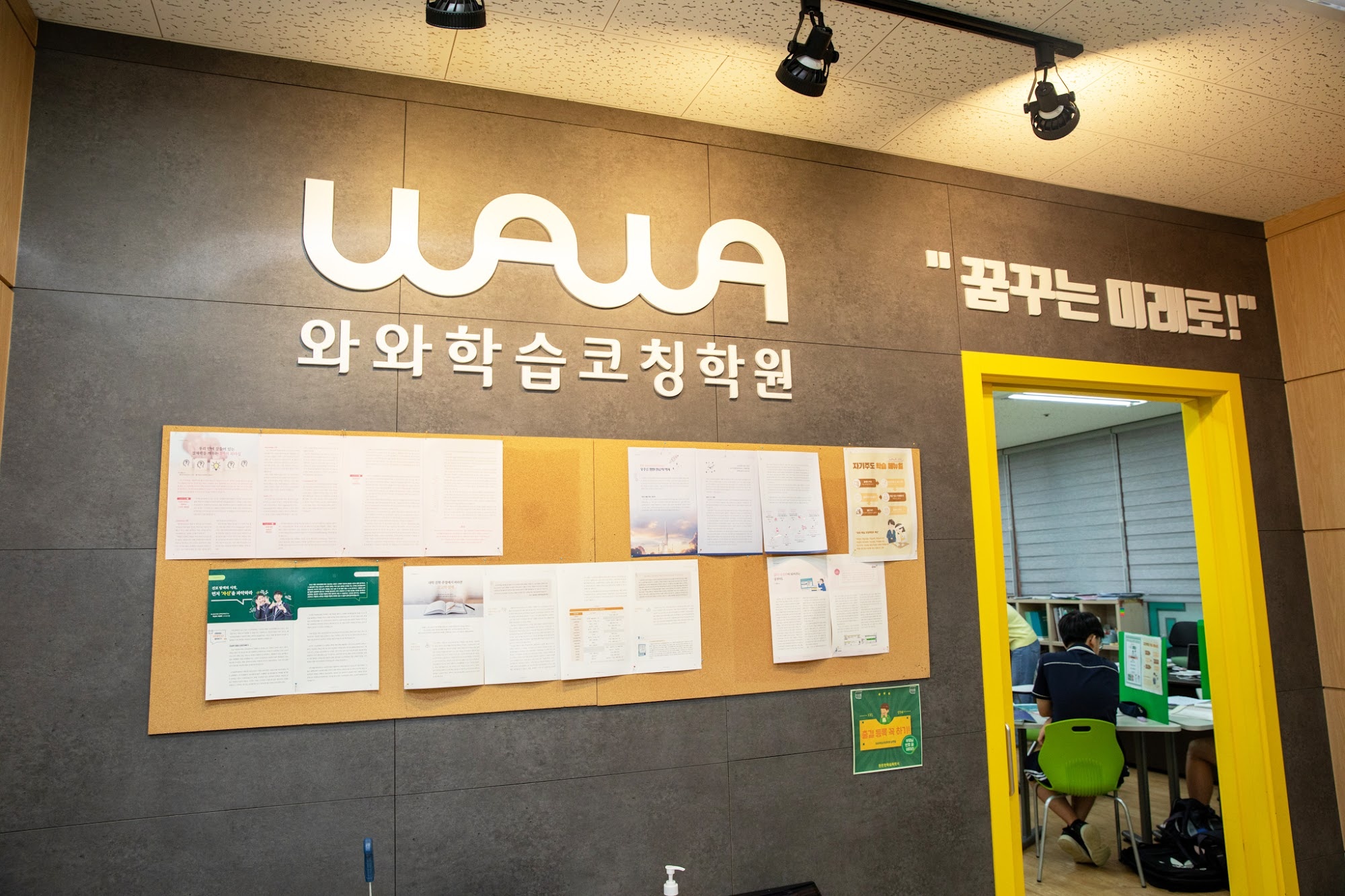 용인 수지 상현동 와와학습코칭 상현점 브랜드월 '꿈꾸는 미래로' — 교실 입구