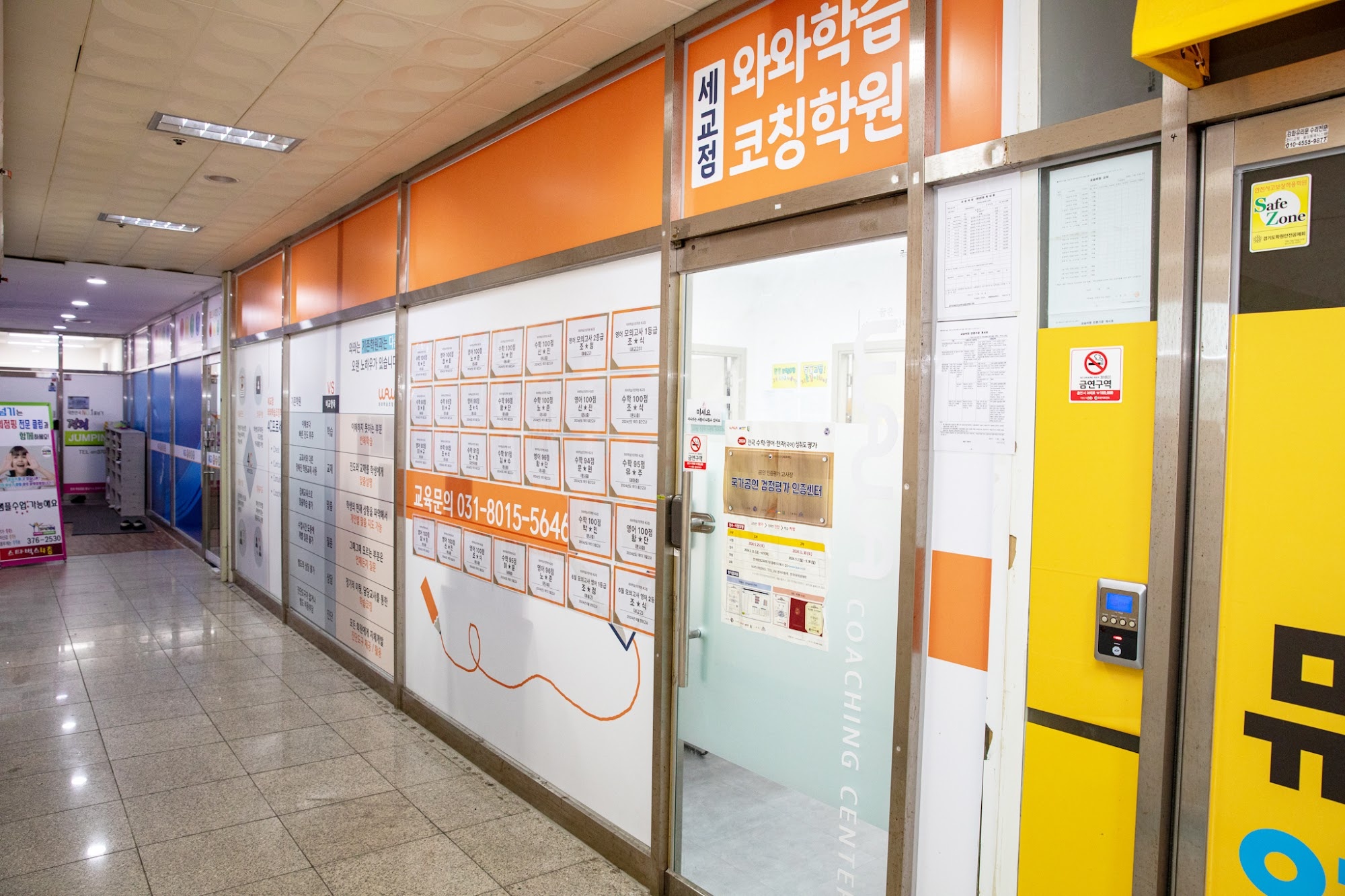 오산 금암동 와와학습코칭 세교점 출입구 — 세교신도시 초·중·고 자기주도학습