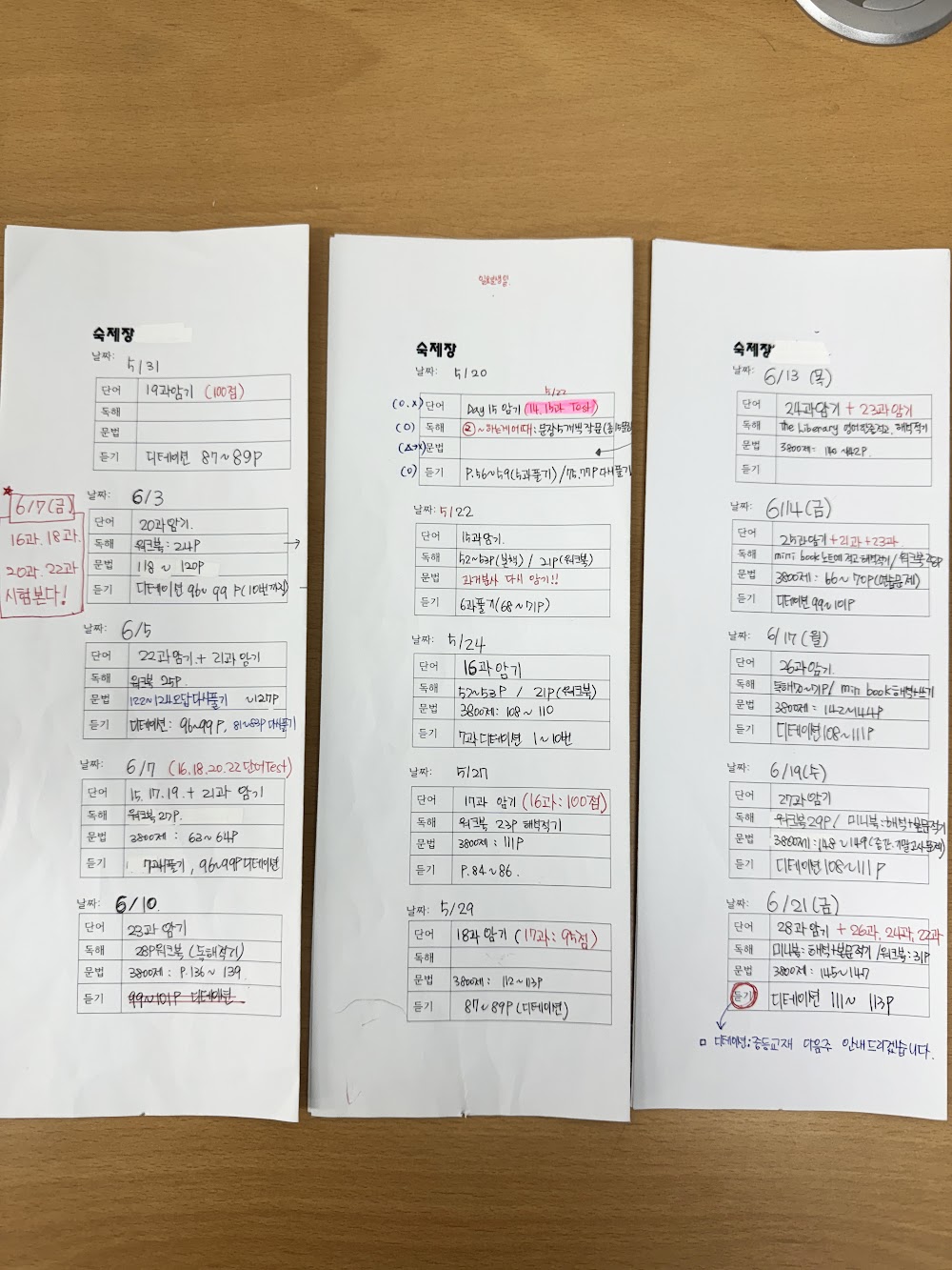 하남 미사 와와학습코칭 센트럴점 영어 숙제장 — 단어·독해·문법·듣기 학습관리