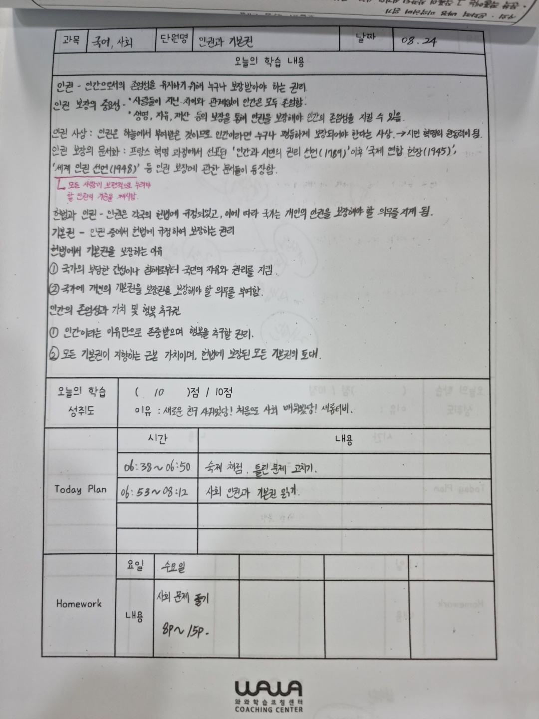 영통구청점 학습 관리 — 오늘의 학습·플래너·숙제 점검
