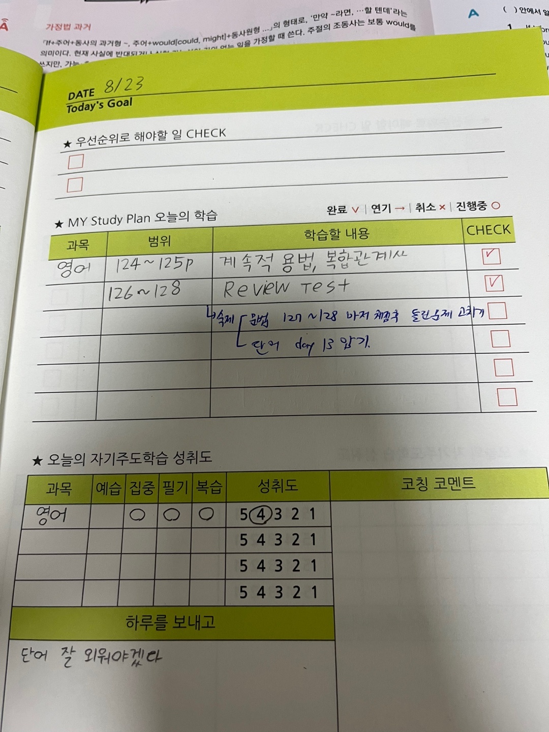 인천삼산점 학생이 쓴 학습 플래너 한 장 — 위쪽에 우선순위로 해야 할 일 체크 칸, 가운데 MY Study Plan 표에 과목·범위·학습할 내용·체크 칸이 나뉘어 손글씨로 쪽수 범위와 개념, 숙제가 적혀 있고, 아래에는 예습·집중·필기·복습 성취도 표와 코칭 코멘트 칸이 있는 모습