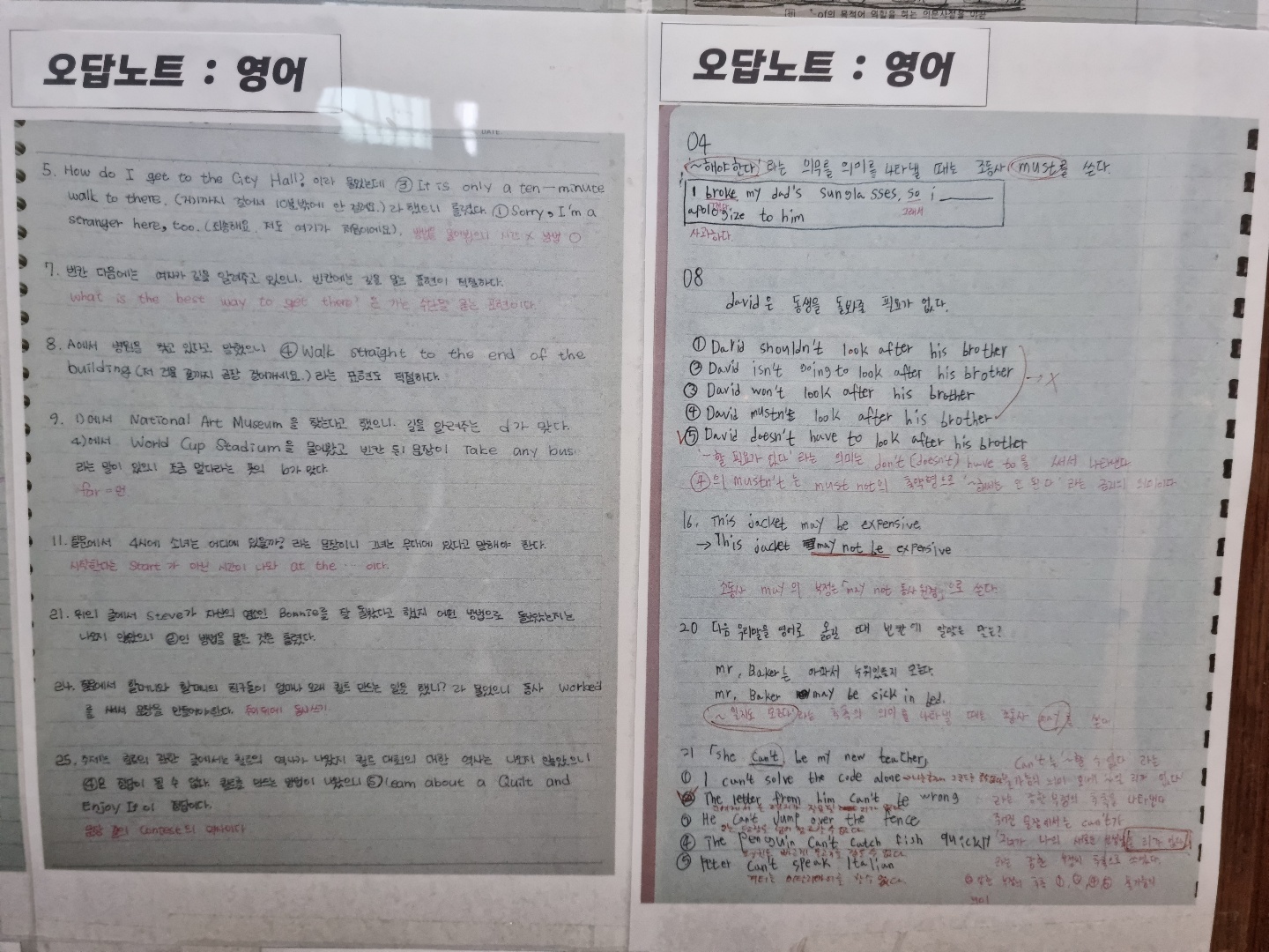 종암점 학생 오답노트 — 영어 문법·독해 틀린 문제 정리