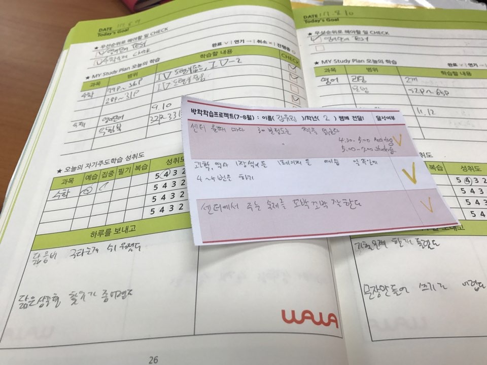 부산 해운대 좌동 와와학습코칭 좌동점 학습 플래너 — 자기주도학습 프로젝트 계획표 작성