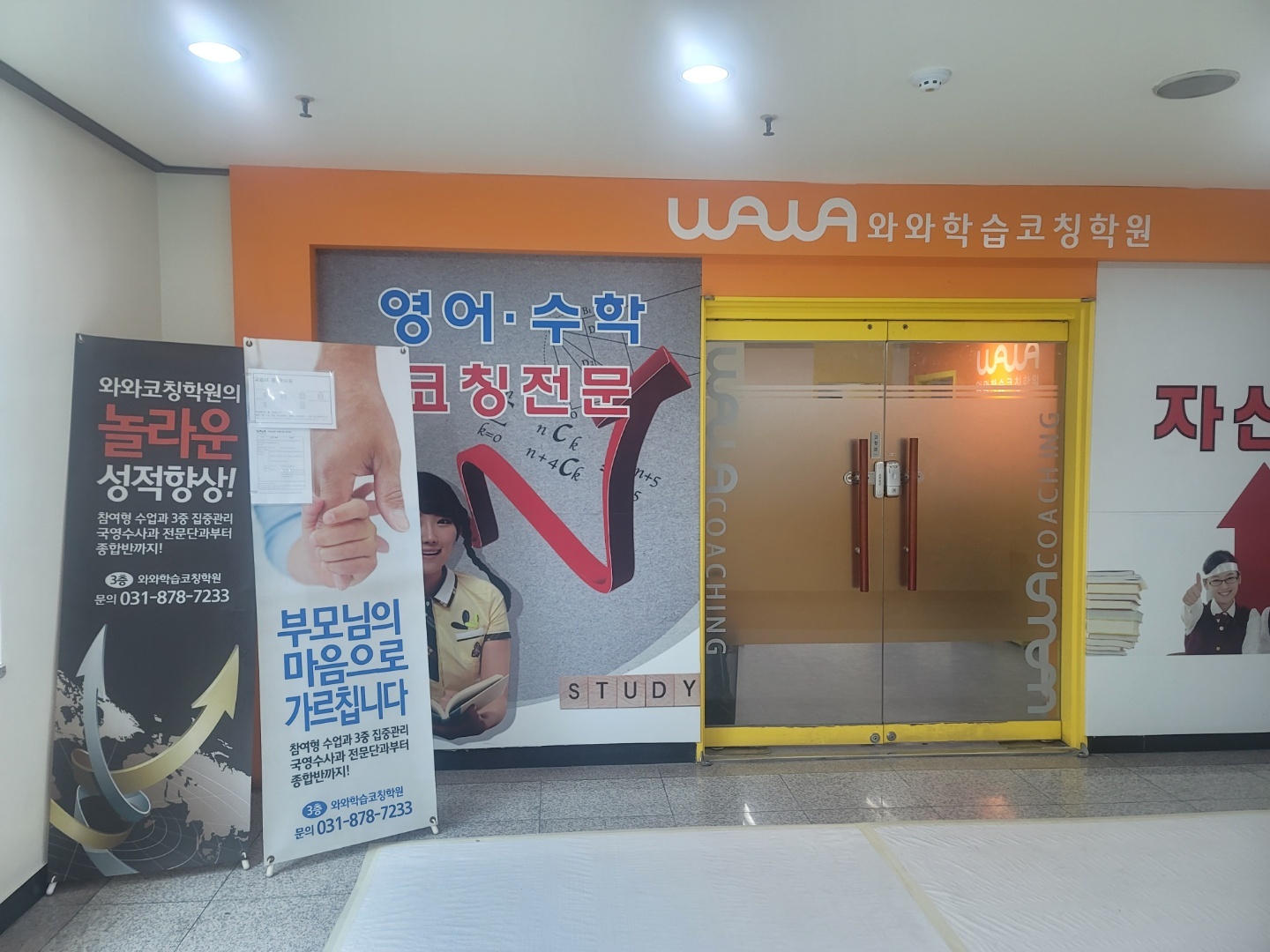 수원 천천동 와와학습코칭 천천점 출입구 — 영어·수학 코칭전문 초·중·고 자기주도학습