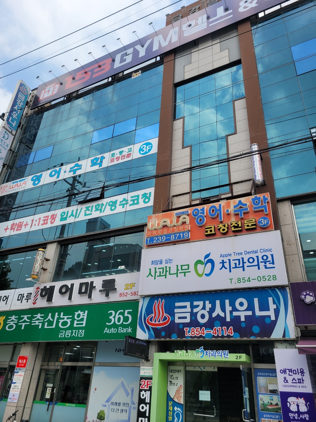 충주 칠금동 와와학습코칭 칠금점 건물 외관 — 계명대로 영어·수학 코칭전문 간판