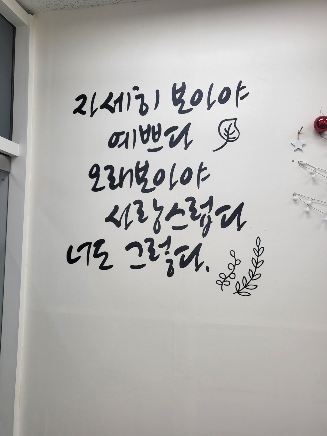 대전 태평동 와와학습코칭 태평점 — 아이를 응원하는 문구가 담긴 학습 공간
