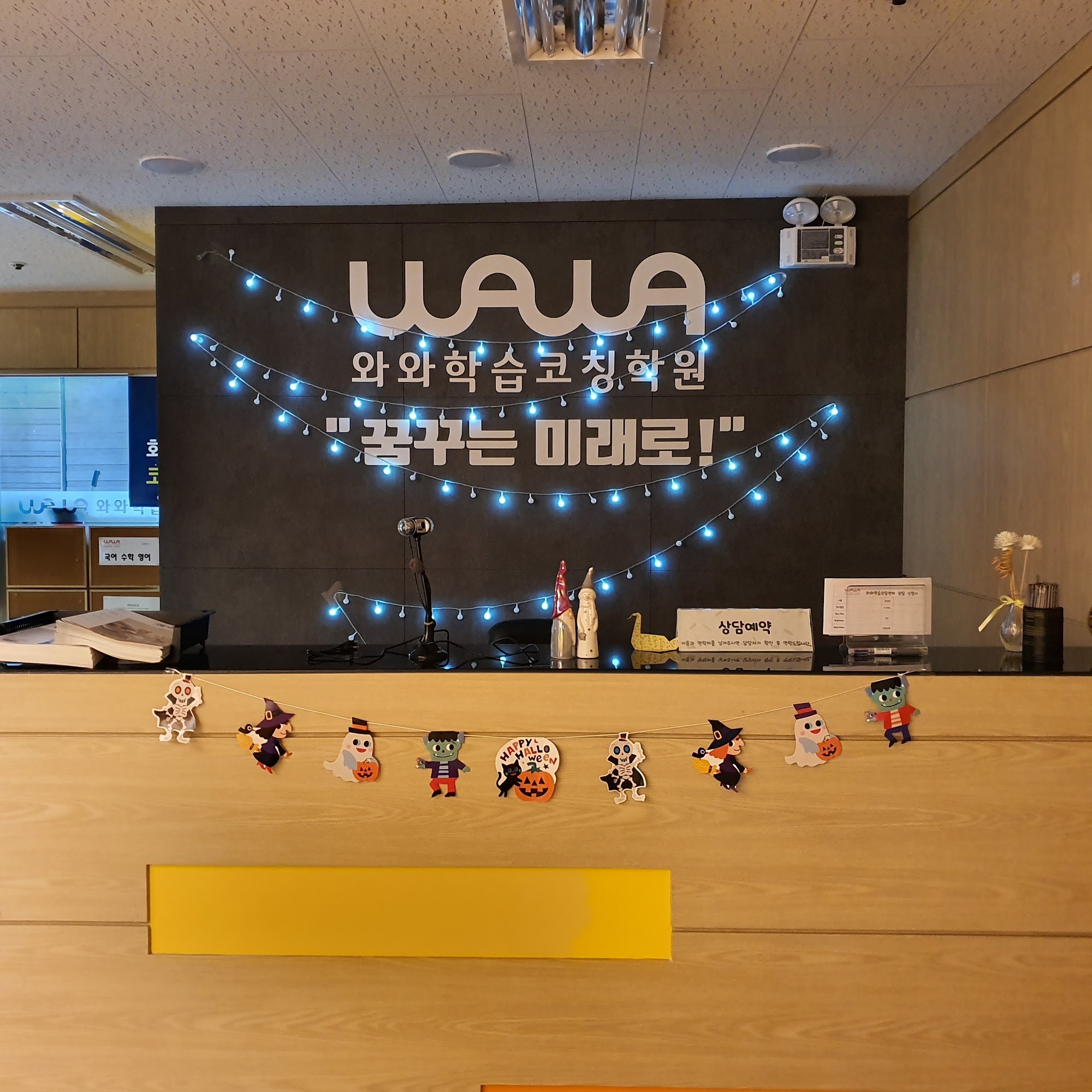 평내점 상담 데스크 — 와와 브랜드월 '꿈꾸는 미래로!'와 상담 예약 안내