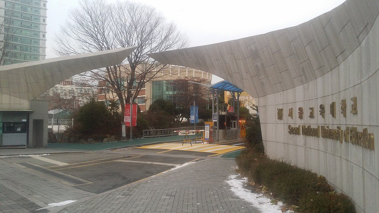 서울 서초구 서울교육대학교 출입문과 학교 이름이 새겨진 석조 벽