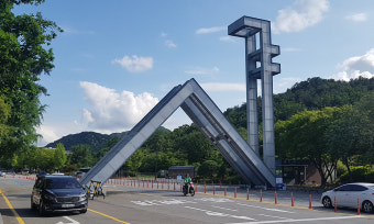 서울대학교 관악캠퍼스 정문