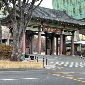 세종대학교 캠퍼스 전경