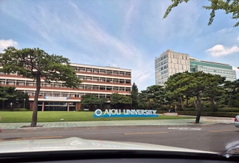 아주대학교 캠퍼스 전경